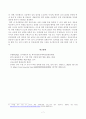 [남녀평등과법][한국방송통신대학교] 성차별의 판단기준에 관하여 간략히 서술하시오. 성희롱의 판단기준에 관하여 간략히 서술하시오. 7페이지