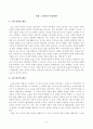 [교육고전의이해][방송통신대학교] 교육고전의 이해 강의를 듣고 교육이란 무엇인가라는 질문에 대한 나의 답이 어떻게 달라졌는지 쓰세요. 2페이지