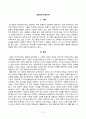 [방송통신대학교][교육고전의이해][기말시험] 교육고전의 이해 강의를 듣고 교육이란 무엇인가라는 질문에 대한 나의 답이 어떻게 달라졌는지 쓰세요 2페이지