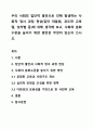 우리 사회의 집단적 불안으로 인해 발생하는 사회적 정서 과정 현상(집단 따돌림, 과도한 교육열, 성차별 등)에 대해 생각해 보고, 사회의 분화수준을 높이기 위한 방안은 무엇이 있는지 쓰시오. 1페이지