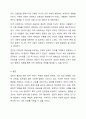 우리 사회의 집단적 불안으로 인해 발생하는 사회적 정서 과정 현상(집단 따돌림, 과도한 교육열, 성차별 등)에 대해 생각해 보고, 사회의 분화수준을 높이기 위한 방안은 무엇이 있는지 쓰시오. 7페이지