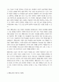 통합교육의 정의와 개념의 변화를 살펴보고, 통합교육의 필요성과 방향 및 지향점에 대해서 설명하세요. 4페이지