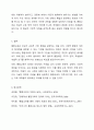 통합교육의 정의와 개념의 변화를 살펴보고, 통합교육의 필요성과 방향 및 지향점에 대해서 설명하세요. 6페이지