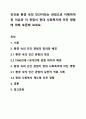 인간을 환경 속의 인간이라는 관점으로 이해하게 된 이유와 이 관점이 현대 사회복지에 미친 영향에 대해 토론해 보세요. 1페이지