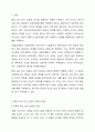 인간을 환경 속의 인간이라는 관점으로 이해하게 된 이유와 이 관점이 현대 사회복지에 미친 영향에 대해 토론해 보세요. 2페이지