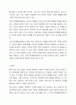 인간을 환경 속의 인간이라는 관점으로 이해하게 된 이유와 이 관점이 현대 사회복지에 미친 영향에 대해 토론해 보세요. 8페이지