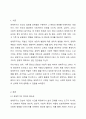 본인이 생각하기에 가장 의미 있다고 생각하는 생애주기에 관하여 토론해 봅시다. 2페이지