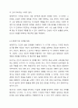 본인이 생각하기에 가장 의미 있다고 생각하는 생애주기에 관하여 토론해 봅시다. 4페이지