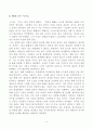 [동서양고전의이해][방송통신대학교] 교재(2021)를 중심으로 아래 세 문제에 대한 답안을 모두 작성하시오. 4페이지