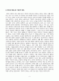 [동서양고전의이해] 교재(2021)를 중심으로 아래 세 문제에 대한 답안을 모두 작성하시오 (가장 감명 깊게 읽은 동양, 서양의 고전) 3페이지