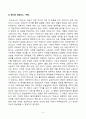 [동서양고전의이해] 교재(2021)를 중심으로 아래 세 문제에 대한 답안을 모두 작성하시오 (가장 감명 깊게 읽은 동양, 서양의 고전) 4페이지