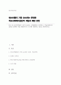 (A+)한국 중고등학생들이 가장 호소하는 문제상황을 파악하고, 학교사회복지실천을 통해서 이를 예방하거나 조기에 개입하는 방안을 제시하시오 1페이지