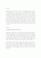 (A+장애인복지론)우리 사회에서 장애 또는 장애인에 대해 법적, 정책적으로 꾸준한 인식개선을 하고 있으나 여전히 장애인은 사회적 시선에서 자유롭지 못하고 다양한 상황에서 배제받고 있습니다 2페이지