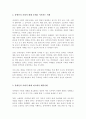 (A+장애인복지론)우리 사회에서 장애 또는 장애인에 대해 법적, 정책적으로 꾸준한 인식개선을 하고 있으나 여전히 장애인은 사회적 시선에서 자유롭지 못하고 다양한 상황에서 배제받고 있습니다 3페이지