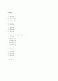 질병의 불확실한 예후와 관련된 불안 간호진단/간호과정 2페이지