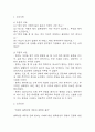 질병의 불확실한 예후와 관련된 불안 간호진단/간호과정 3페이지