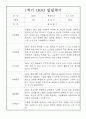 [만5세 유아 발달평가] 만5세 1년 발달평가 13명 26Page (평가제 발달평가) 1페이지