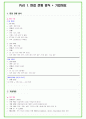 2025년 현대글로비스 85가지 면접 질문 + 답변예시 4페이지