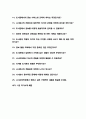 교육대학원 사서교육 면접질문&답변 (면접질문25문항 및 합격답변) +1분 자기소개 추가 3페이지