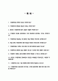 기계공학과 편입 면접질문&답변 (면접질문25문항 및 합격답변) +1분 자기소개 추가 2페이지
