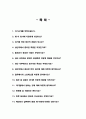 대기업 생산직 면접답변(면접질문 25문항 & 합격답변모음), 면접1분 자기소개 추가 2페이지