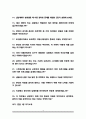 보건관리자 면접질문&답변 (면접질문25문항 및 합격답변) +1분 자기소개 추가 3페이지