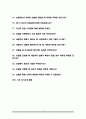 상담심리대학원 면접질문&답변 (면접질문25문항 및 합격답변) +1분 자기소개 추가 3페이지