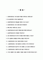 소방공무원  면접질문&답변 (면접질문25문항 및 합격답변) +1분 자기소개 추가 2페이지