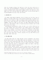 [사회문제론] 의료기술의 꾸준한 발전과 건강 지식의 보급에도 불구하고 사회의 건강 불평등은 쉽사리 해결되지 않을뿐더러 심지어 더욱 악화되고 있다는 주장이 심심치 않게 들린다 3페이지