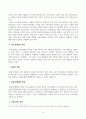 [사회문제론] 의료기술의 꾸준한 발전과 건강 지식의 보급에도 불구하고 사회의 건강 불평등은 쉽사리 해결되지 않을뿐더러 심지어 더욱 악화되고 있다는 주장이 심심치 않게 들린다 4페이지