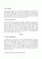 [자원봉사론] 자신이 경험하거나 관심을 두고 있는 자원봉사활동을 선정하고, 그 자원봉사활동을 관리할 때 주의하거나 고려해야할 사항에 대해 기술해 보십시오 4페이지