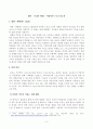 [체육학개론] 읽는 스포츠, 관람 스포츠, 체험 스포츠 중 1개를 선택하여 감상문소감문을 작성하시오(관람 스포츠 스포츠 관련 영화를 본 후 감상문 작성) 2페이지