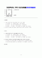 [남녀평등과법] 다음과 용어의 뜻을 기본교재에서 찾아 쓰시오. 우리나라 남녀평등 관련 법령의 체계에 관하여 간략히 서술하시오 1페이지
