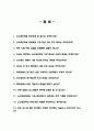 대학원(화학과,신소재공학) 면접질문 & 우수답변 25문항( 추가 면접 1분 자기소개) 2페이지