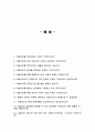 미술치료 대학원 면접질문 & 우수답변 25문항( 추가 면접 1분 자기소개) 2페이지