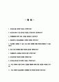 보건교사 면접질문 & 우수답변 25문항( 추가 면접 1분 자기소개) 2페이지