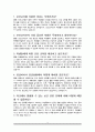 보건교사 면접질문 & 우수답변 25문항( 추가 면접 1분 자기소개) 4페이지