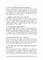보건교사 면접질문 & 우수답변 25문항( 추가 면접 1분 자기소개) 5페이지