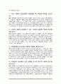 보건교사 면접질문 & 우수답변 25문항( 추가 면접 1분 자기소개) 6페이지