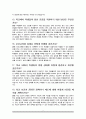 보건교사 면접질문 & 우수답변 25문항( 추가 면접 1분 자기소개) 7페이지