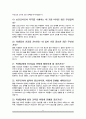 보건교사 면접질문 & 우수답변 25문항( 추가 면접 1분 자기소개) 8페이지