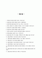 영양교육대학원 면접질문 & 우수답변 25문항( 추가 면접 1분 자기소개) 2페이지