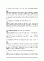 청원경찰 면접질문 & 우수답변 25문항( 추가 면접 1분 자기소개) 5페이지
