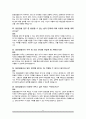 청원경찰 면접질문 & 우수답변 25문항( 추가 면접 1분 자기소개) 8페이지