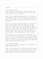 (A+)무역의 혜택을 수출과 수입측면에서 설명하고, 무역의 특징에 대해 설명하시오. 2페이지