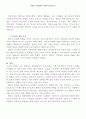 인간행동과 사회환경 3페이지