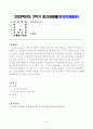 [동양철학산책] 교재에 등장하는 중국과 한국의 철학자 12인 중 가장 선호하는 철학자 한 명을 선택하여 그 철학자의 중심사상을 정리한 후에, 나머지 철학자 11인 중에서 자신이 선택한 철학자의 중심사상 1페이지