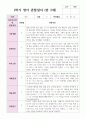 만 2세 1학기 영아 관찰일지 12명 3페이지