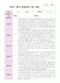 만 2세 1학기 영아 관찰일지 12명 8페이지