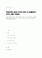 (A+)정신분석에서 전이와 역전이에 대해 쓰시오 1페이지